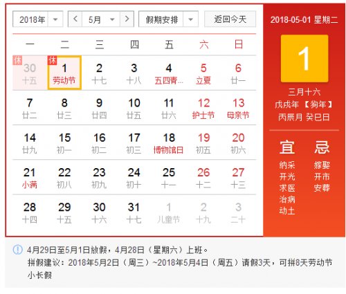 2018五一为什么不放7天长假?劳动节放假时间