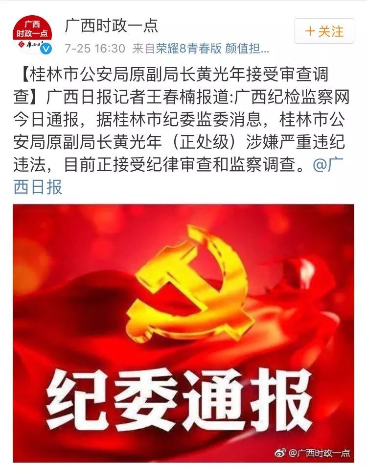 重磅!桂林又一官员被查!此前这一系统已有多人