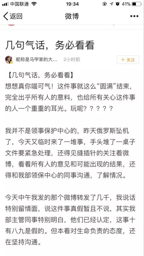 德国撒旦画事件竟是恶作剧:消费几万网友的善良一句抱歉就完了?