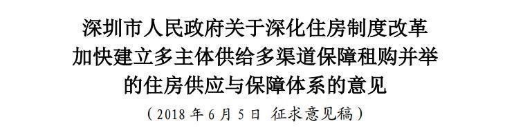 “来了就是深圳人”成为过去式，盘点深圳房改的亮点与妥协