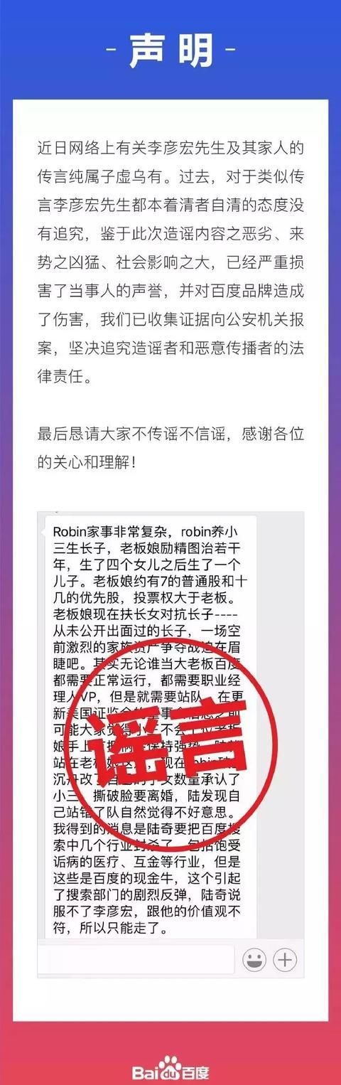 百度公关辟谣成功刷屏，现在大家都知道了