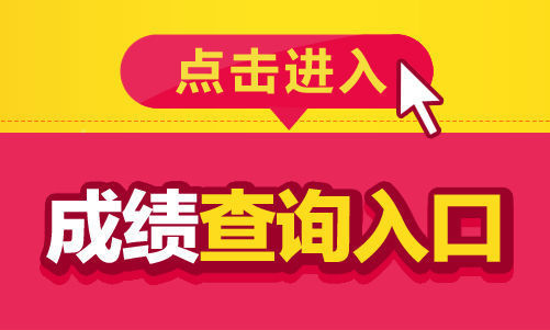 2018山西晋城市城区中小学幼儿教师招聘成绩