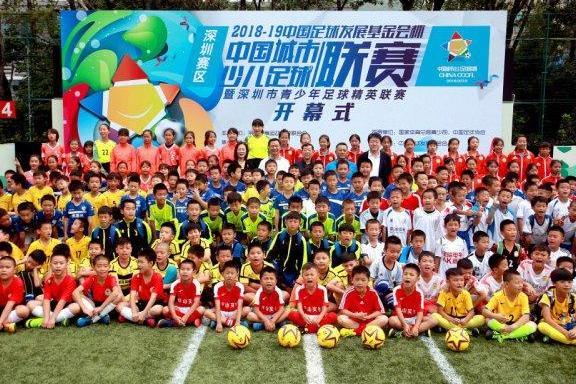 深晚报道 | 中国城市少儿足球联赛深圳赛区开幕
