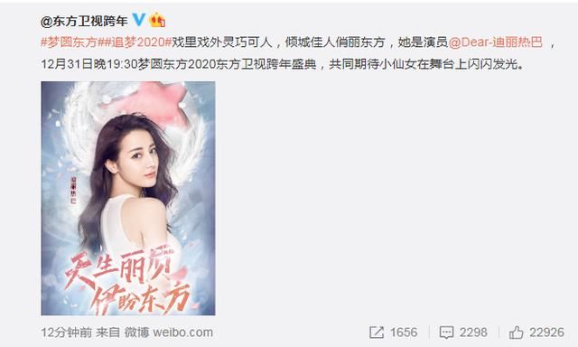 迪丽热巴东方卫视跨年视频