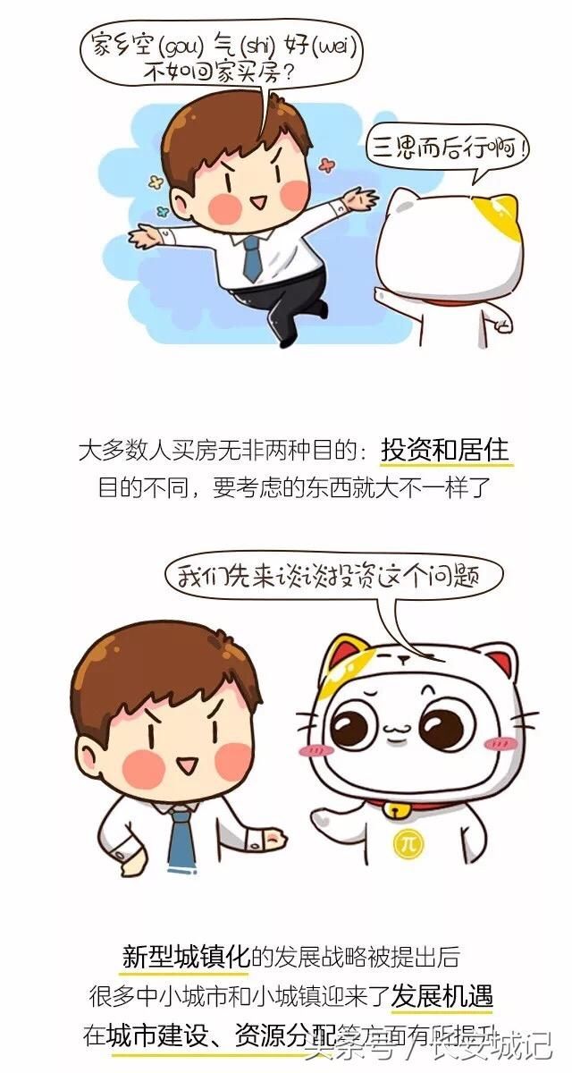 城市房价这么贵！要不要回家买房？