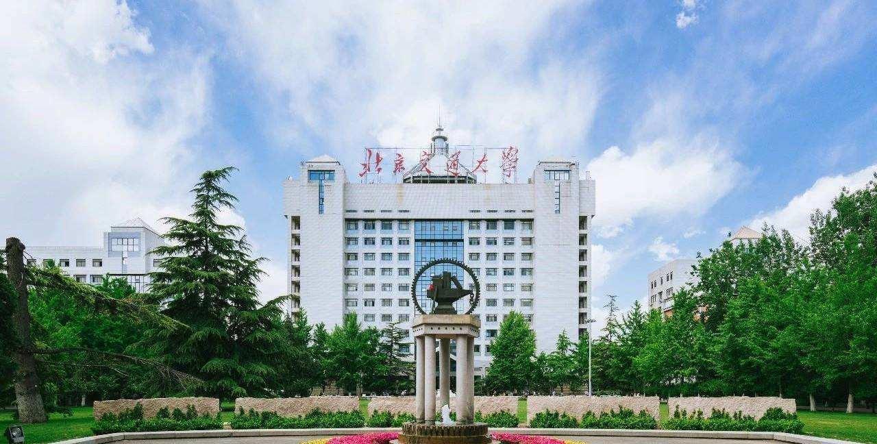 北京交通大学排名_北京交通大学