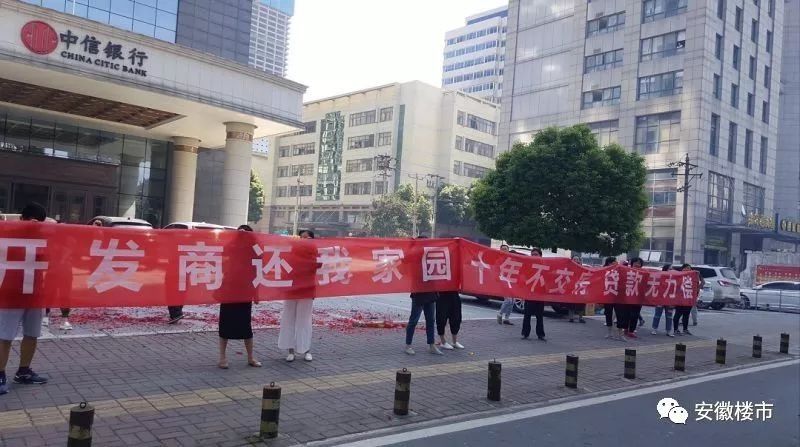 还我房产!3年不交楼、户口办不了!业主横幅刷满整栋楼!合肥10大烂