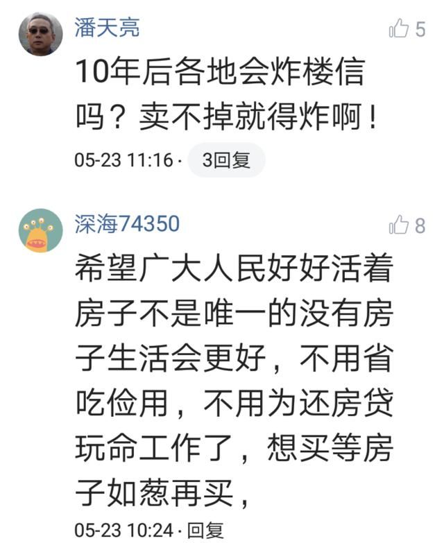 提问：高房价下想买买不起，想卖又卖不掉，怎么办？网友回复亮了