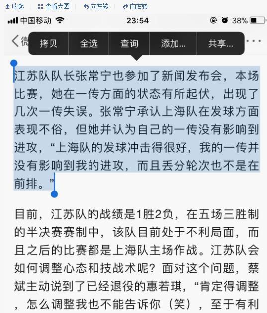 江苏女排还闹内讧？张常宁辟谣指责队友 只是解释自己一传被追发