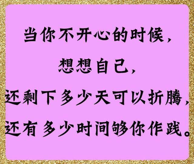 看完了，你就少了生气