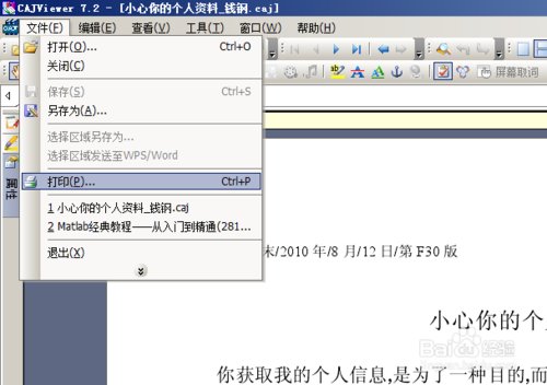 把从中国知网上下载的CAJ文件转换为PDF格式