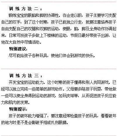 一岁至两岁半的育儿方案，有了它宝宝都不用去上早教咯