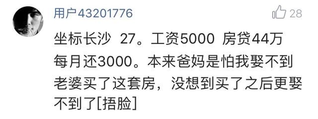 工薪阶级每月攒钱还房贷，是种什么样的体验？