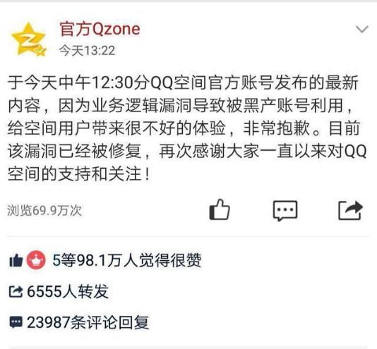 马化腾这回真的认栽了，官方迅速做出回应，盗号BUG已修复