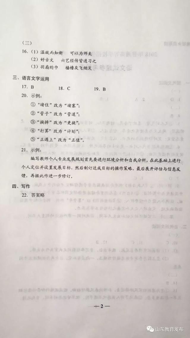 2018山东高考答案来了!试题+答案最全版!_【快