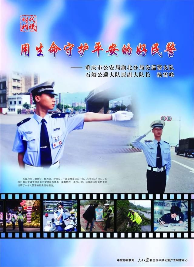 时代楷模2018先进人物