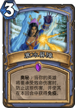 炉石传说免死金牌卡盘点:盛极一时的免疫卡牌