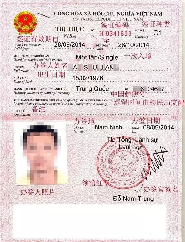 如何办理越南签证?
