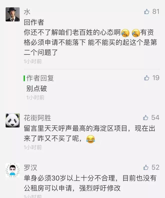 我为什么弃选海淀共有产权房