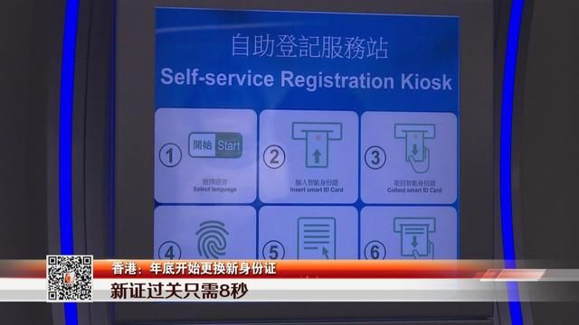 香港身份证今年年底开始更换 涉及880万张