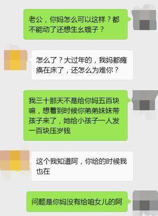 老公，你妈都不能动了，还拿压岁钱恶心我？