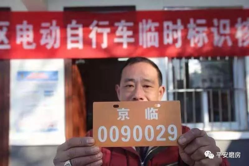 北京电动自行车车牌怎样线上申报,线下领取?