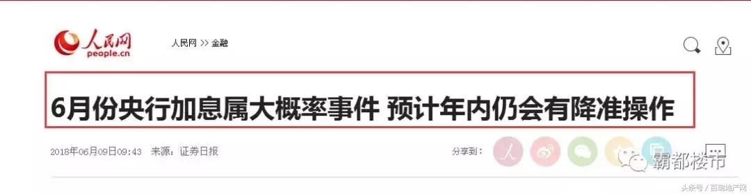 重大信号！央行本月或宣布加息！合肥买房成本大涨40万！