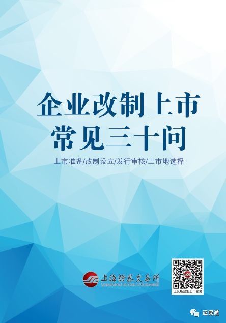 企业改制上市常见三十问