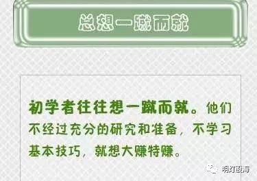 新手炒股不能干的事！看看哪些你干了百万新手忙着收藏！