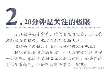 常用PPT作工作汇报？资深职场人给你9条建议，PPT进阶必读！