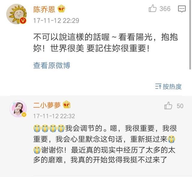 天天向上官鸿陈乔恩真情告白,双双流泪!网友