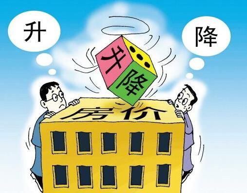 2018年，房价真的能降吗？记住跌幅1%也是降！