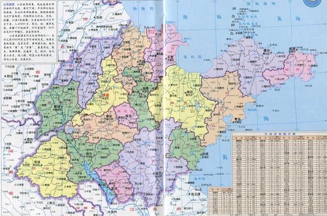 山东省和欧洲大国意大利的对比介绍