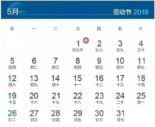 五一只放一天假?2019年五一放假几天?法定节