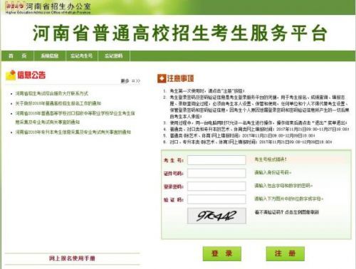 2019河南高考报名系统:河南考生服务平台登录