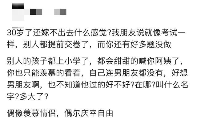 30岁还嫁不出去是什么感觉？网友：总比别人糟蹋了好！