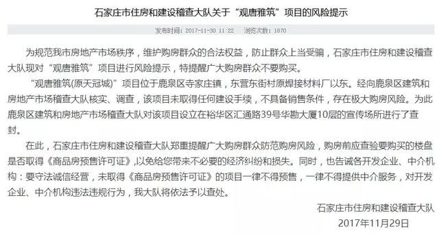 政府2次点名石家庄这个楼盘千万别买 另附最新获证、复工楼盘消息