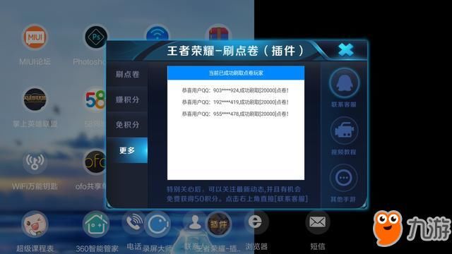 《王者荣耀》免费刷王者永久皮肤点卷辅助工具 最新版下载