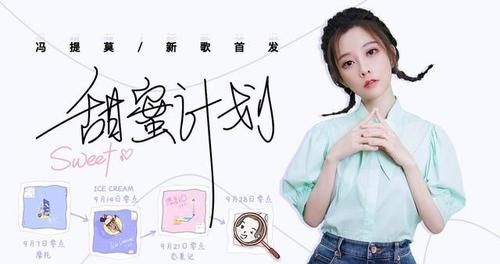 冯提莫事业再入高速期，受邀各热门综艺，九月十月忙不停
