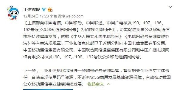 19号段工信部视频