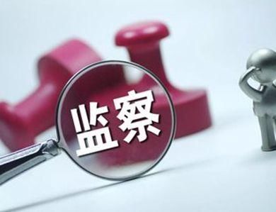 【纪法讲堂】原监察机关作出的行政处分期满后