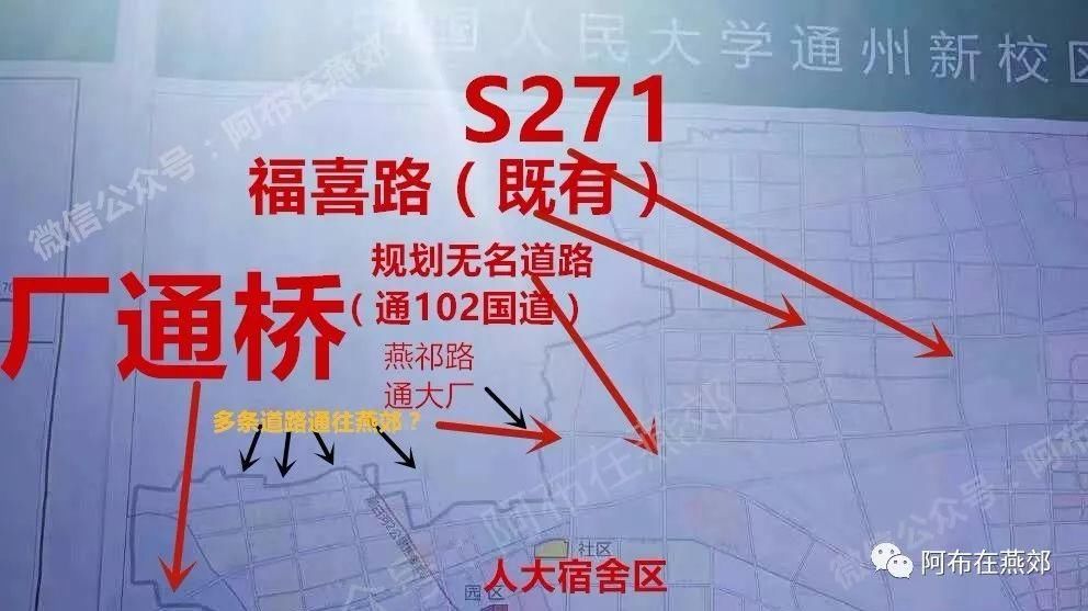 北京规土委重磅发声!燕郊大厂香河都有路有桥进京!看衰燕郊的，开