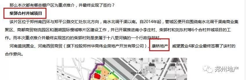 管南最大城中村改造控制性规划出台，康桥或为主导房企?