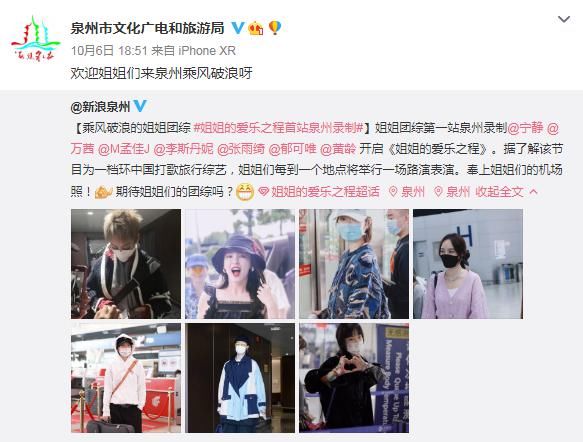 泉州又要火了！乘风破浪的姐姐来录团综，还将......