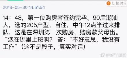 1天70亿!深圳最疯狂购房:90后小伙子1700万房款父母出 贫穷限制了