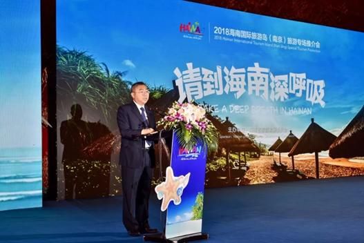 2018海南国际旅游岛(南京)旅游专场推介会举办
