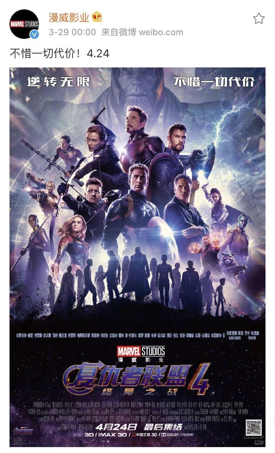 万众期待的《复联4》一张电影票居然卖300块