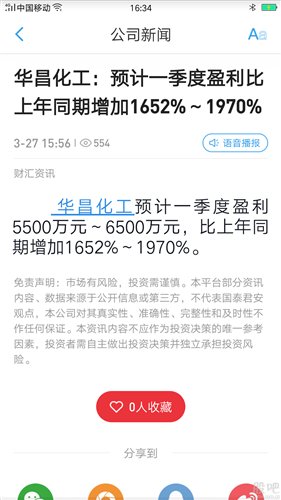 氢能源龙头股,今天涨8个多点明天涨停