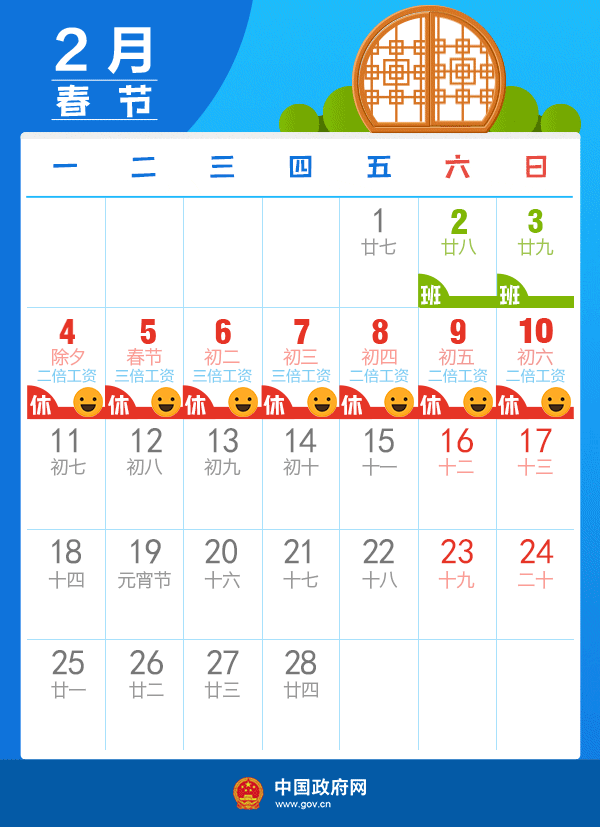 2019年放假安排出炉,五一小长假竟然取消了!