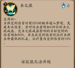 阴阳师手游好玩吗?阴阳师中的虫师有什么技能?